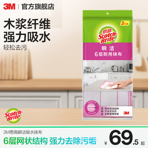 3m思高瞬洁6层吸水洗碗厨房抹布