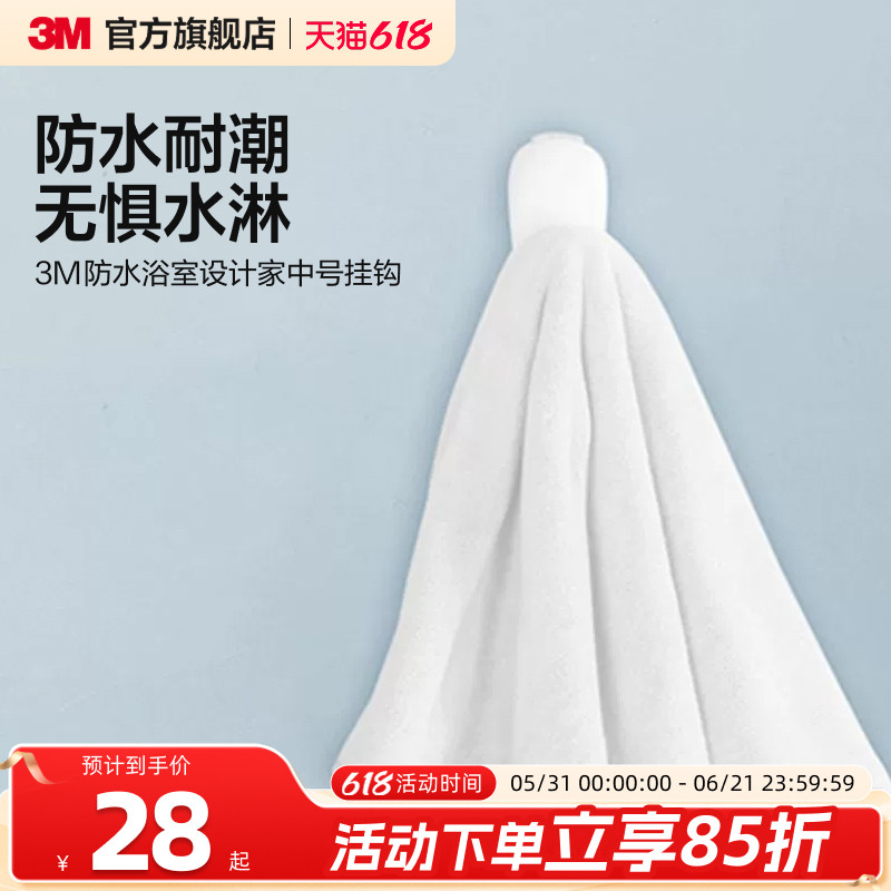 3M高曼无痕防水抗湿设计家挂钩厨房浴室强力衣服毛巾易安装粘钩