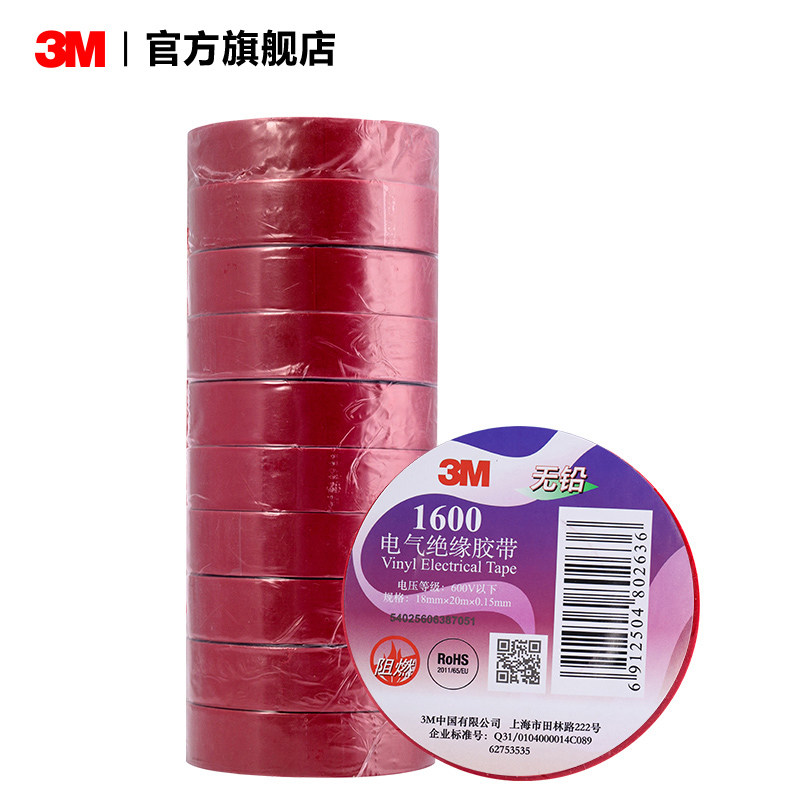 3M电工胶布绝缘胶带防水PVC阻燃电气电线耐高温20m黑色红色