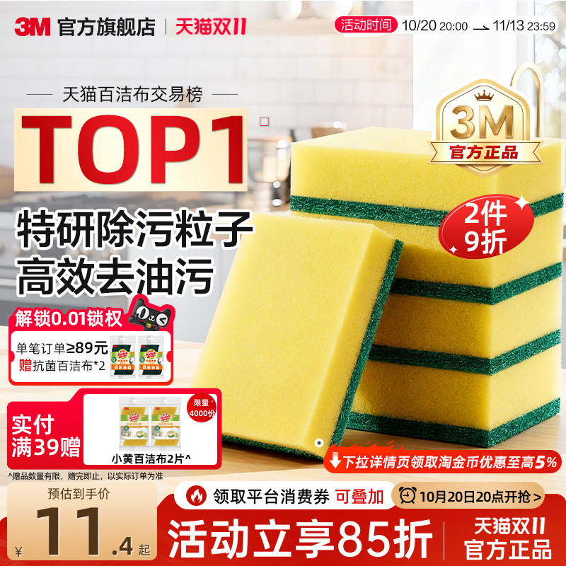 3M思高百洁布海绵厨房专用加厚强力清洁刷锅双面丝瓜络洗碗布家用