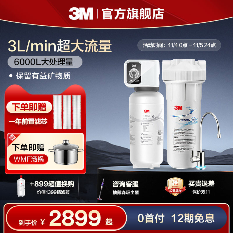 3M净水器家用直饮净水机厨下式厨房自来水过滤器智能无桶 SW50使用感如何?