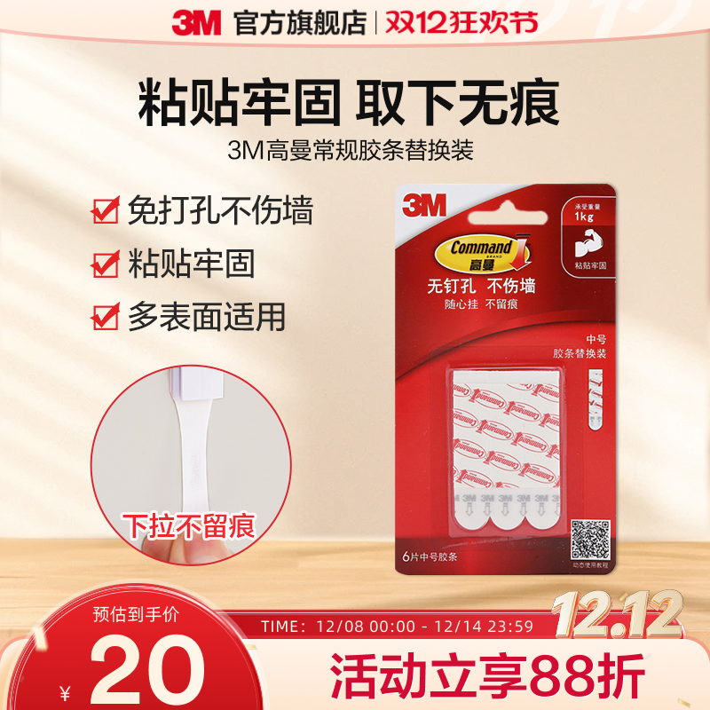 3m牙刷架粘钩无痕替换胶条