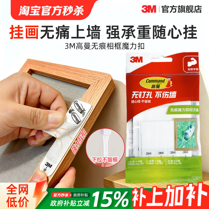 3M魔力扣免打孔挂画神器无痕挂钩装饰魔术贴蘑菇头家用移除无痕