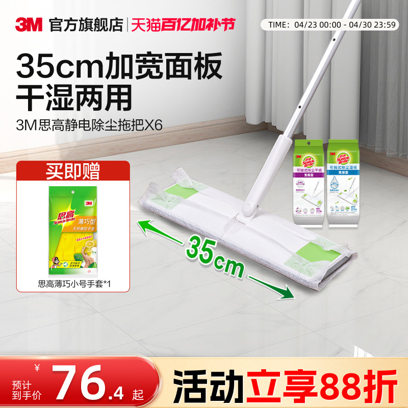 3M思高静电除尘拖把拖把家用一次性拖布拖地神器平板免手洗可伸缩