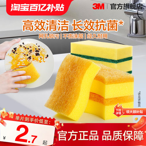 3M思高抗菌百洁布防刮擦