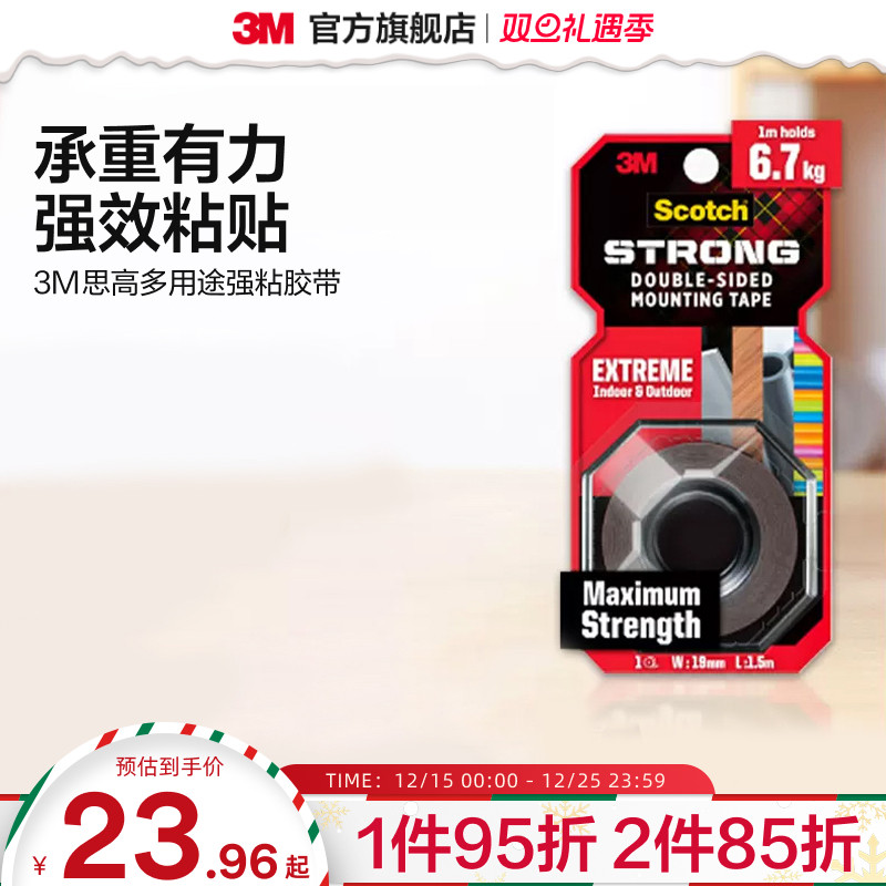 3M多用途思高胶带防水防潮