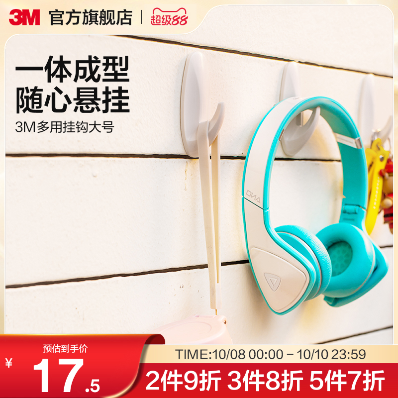 3M高曼挂钩强力无痕衣帽钩门后免打孔粘钩免钉挂钩强力粘胶 CBG