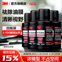 3M汽車玻璃水濃縮雨刷清潔劑