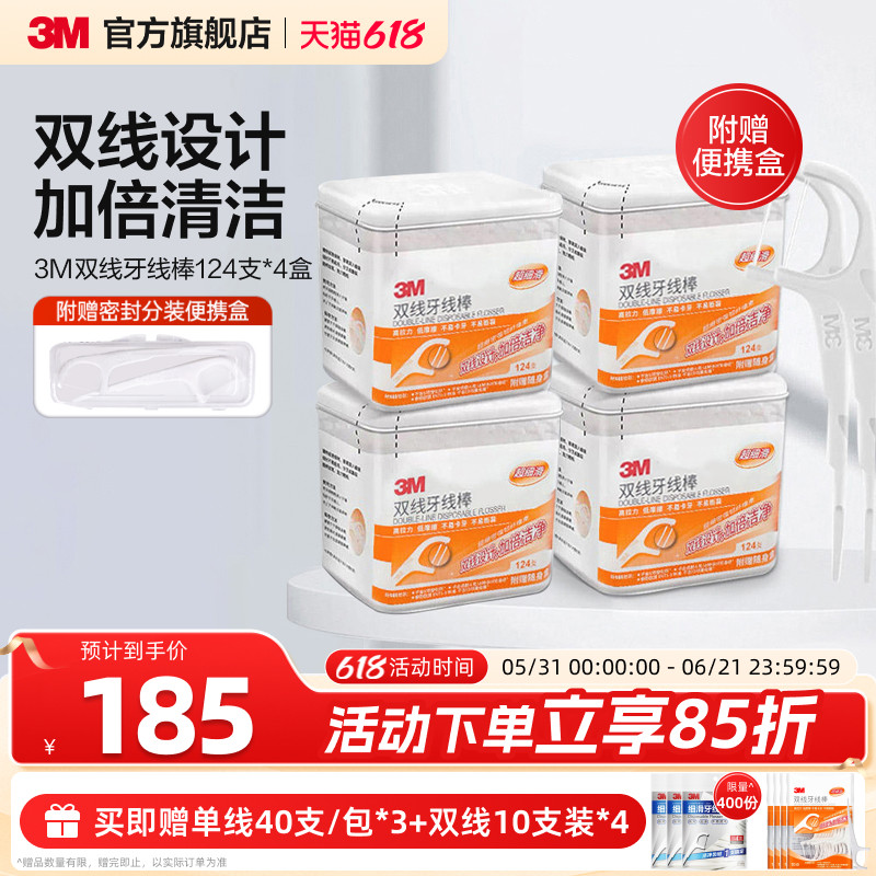 3m细密设计加倍齿缝4盒牙线棒