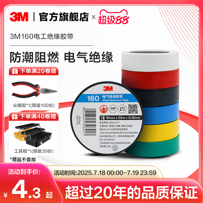 3M160#电工胶布绝缘胶带防潮PVC电气电工电线绝缘胶带EMD