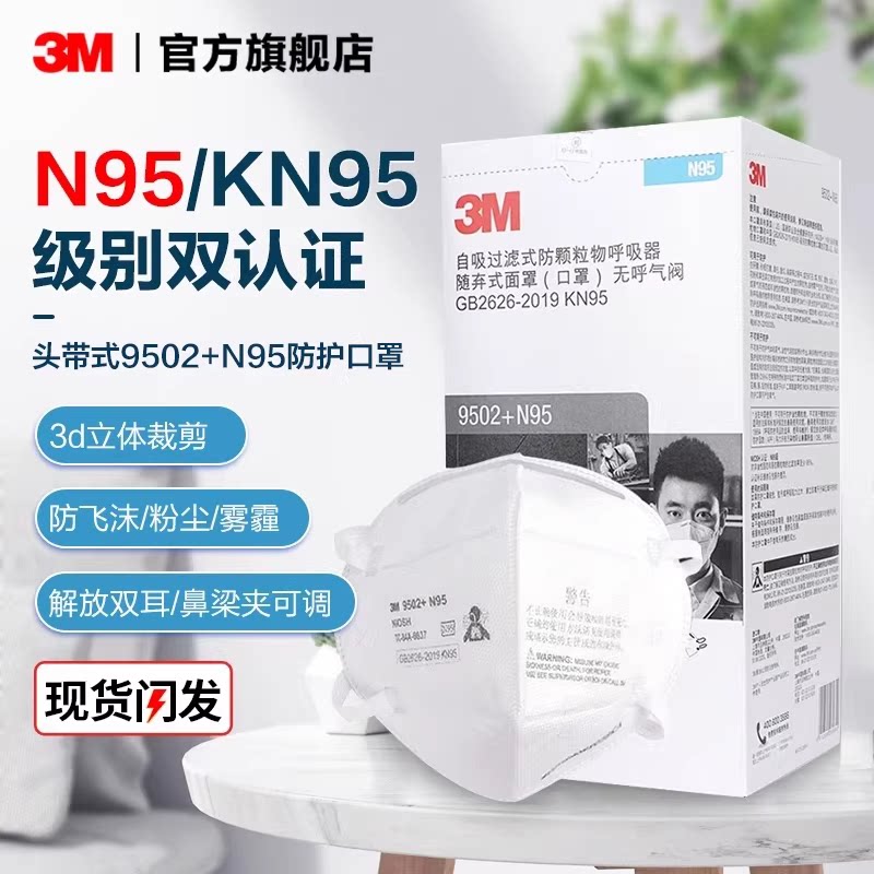 3M口罩N95工业防粉尘防尘肺口罩3d立体多层头带式防护面罩9502+