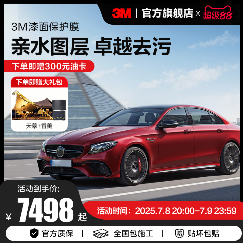 3M隐形车衣TPU透明漆面保护膜