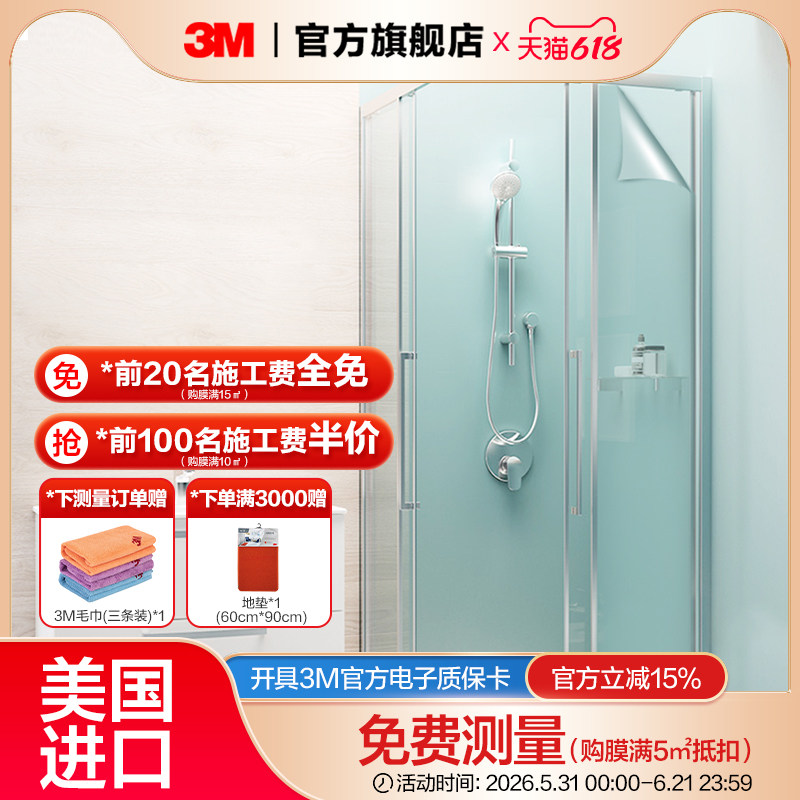 3M钢化玻璃贴膜家用安全防爆膜淋浴房卫生间厕所浴室办公室隔断