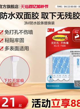 3M高曼无痕挂钩浴室防水胶条替换强力双面胶免打孔强力粘胶