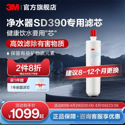 【请前往3M净水旗舰店购买】3M净水器滤芯SD390专用滤芯正品保证