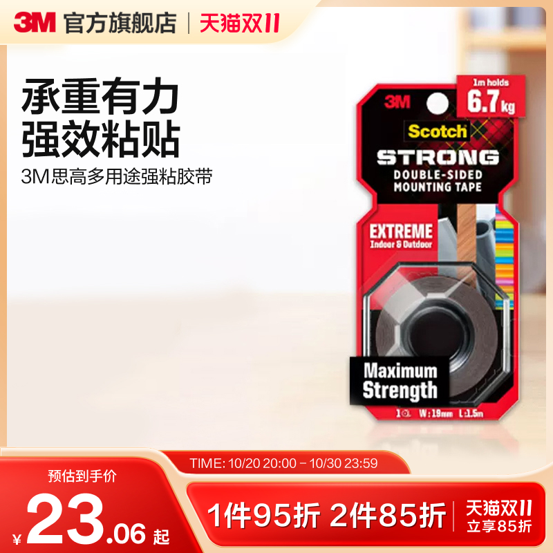 3M多用途思高胶带防水防潮