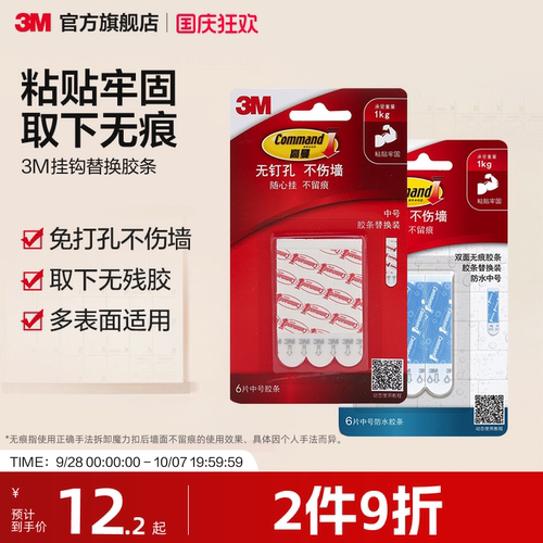 3m高曼挂钩无痕替换胶条胶带粘胶