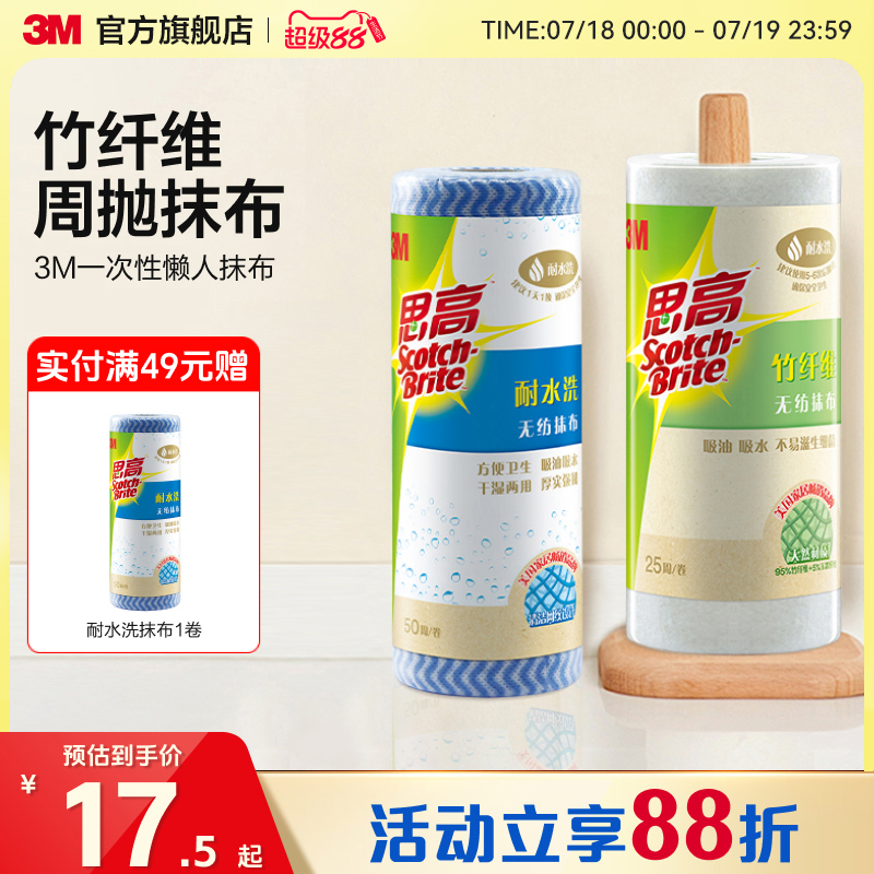 3m思高一次性抹布厨房无纺布擦桌