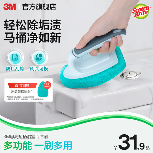 【3M薄荷刷】思高刷子浴缸刷短柄浴室刷卫生间清洁刷多功能缝隙刷
