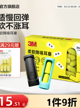 3M口红耳塞睡眠睡觉专用学生隔音降噪神器静音便携进口舒适宿舍