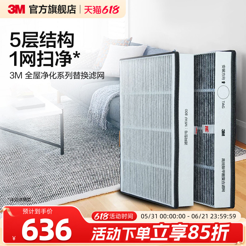3M空气净化器原装过滤网全屋净化除甲醛PM2.5替换滤网