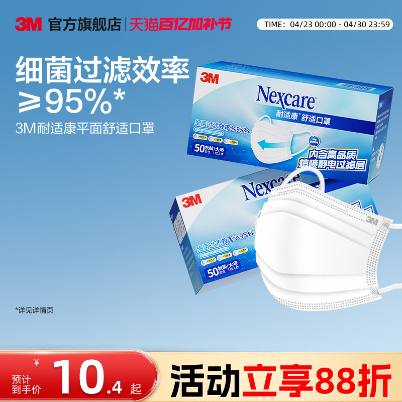 3M口罩一次性独立包装防护防工业粉尘防尘花粉舒适轻薄透气一次性