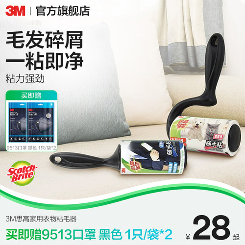 3m思高粘毛器随手粘毡毛发卷纸