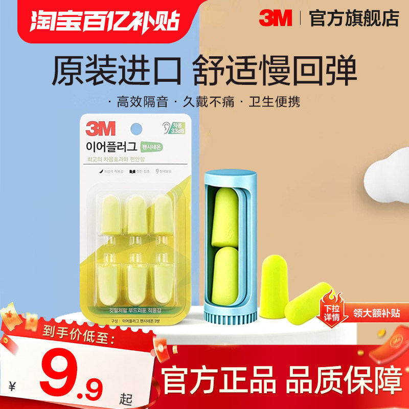 3M耳塞降噪学习午休隔音图片