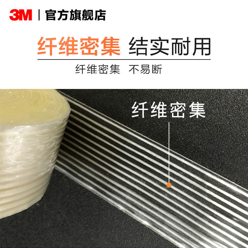 3M 섬유 테이프 묶음 밀봉 묶음 및 포장 테이프 강력하고 내구성이 뛰어나고 깨지기 쉽지 않음 다중 사양 테이프 고점도 강한 접착제 인장 테이프 고정 테이프 YW