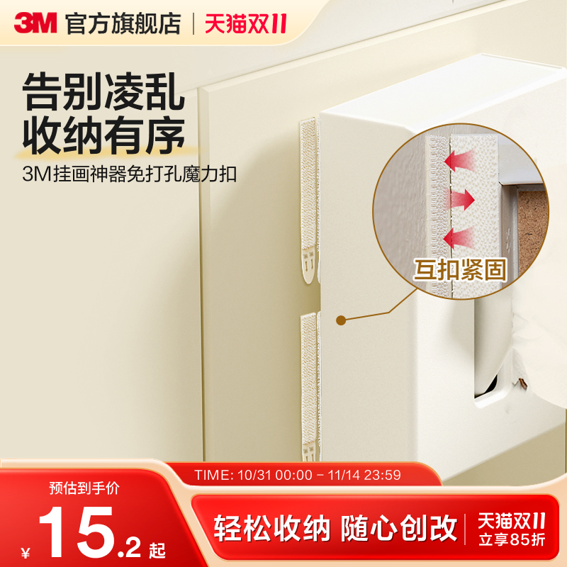 3M免打孔相框挂画魔力扣