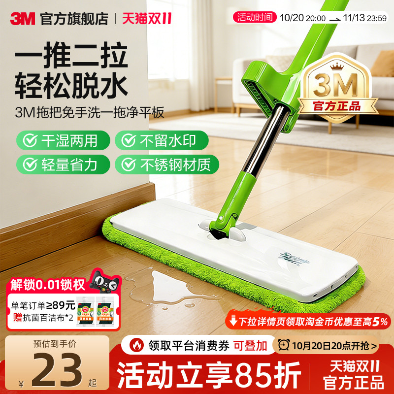 3M拖把免手洗一拖净平板懒人神器拖布木地板干湿两用魔布拖替换布