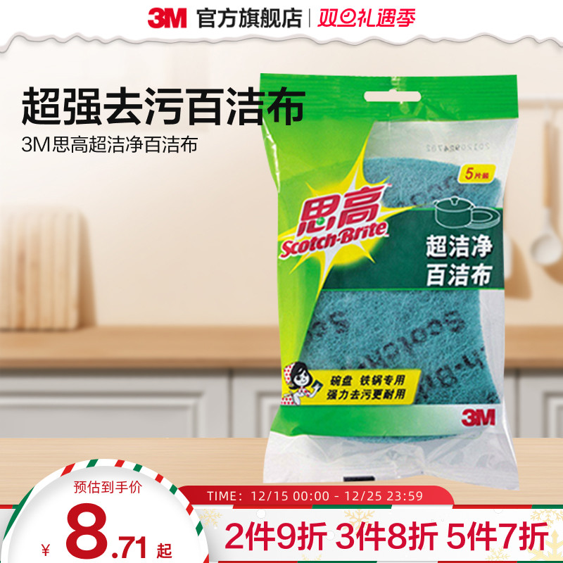 3m厨房刷不易沾油去污海绵百洁布