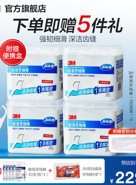 3M细滑牙线棒一次性家庭装安全剔牙清洁牙齿缝双线薄荷