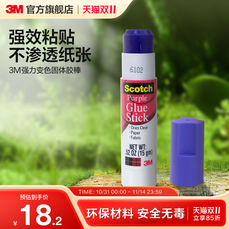 3m思高强力变色紫色15g固体胶棒