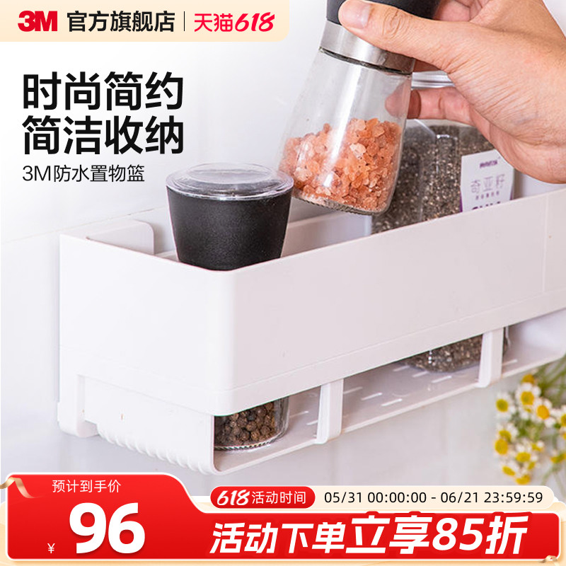 3M高曼防水置物篮厨房卫生间浴室收纳架子调味料置物架免打孔