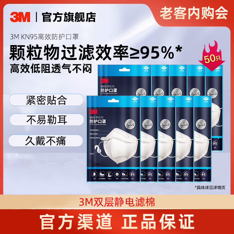 【老客内购会】3M口罩KN95防雾霾紧密贴合不易勒耳,居家日用,口罩,淘宝优惠券,粉丝福利购,淘宝优惠卷
