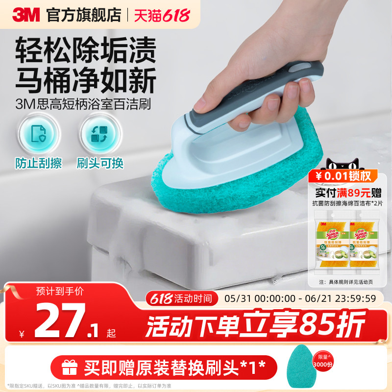 【3M薄荷刷】思高刷子浴缸刷短柄浴室刷卫生间清洁刷多功能缝隙刷