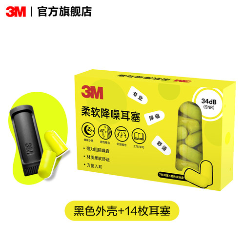 3M耳塞隔音降噪宿舍防吵