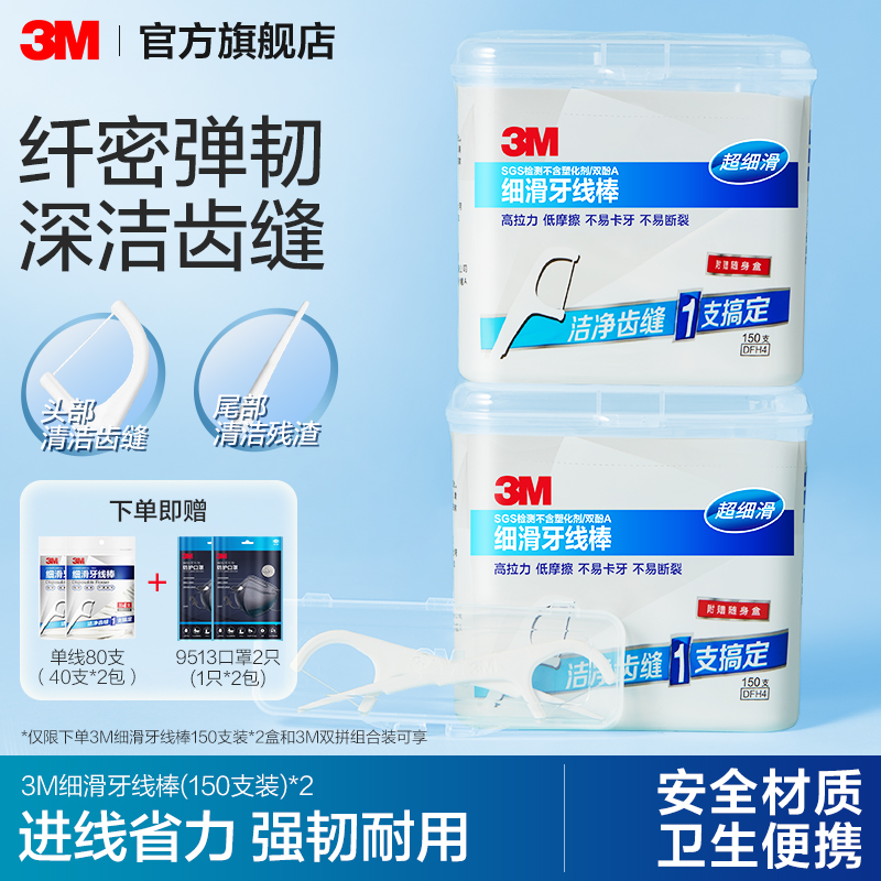 细滑牙线棒3M清洁牙齿