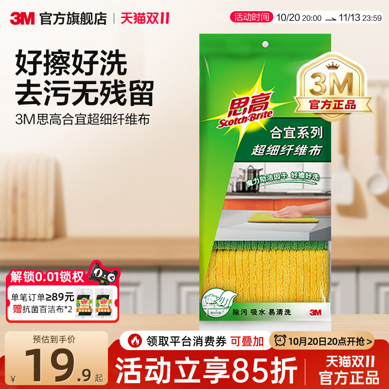 3M思高百洁布超细纤维抹布清洁布厨房洗碗布吸水清洁巾清洁布去污