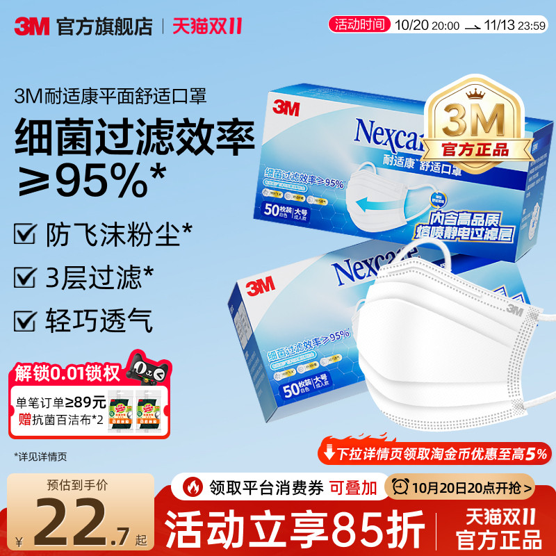 3M口罩一次性独立包装防护防工业粉尘防尘花粉舒适轻薄透气一次性