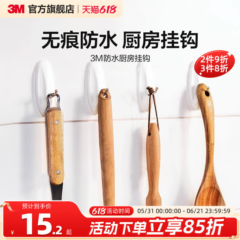 3M挂钩厨房专用不易留痕迹卧室门后衣柜墙面免钉免打孔粘钩无痕