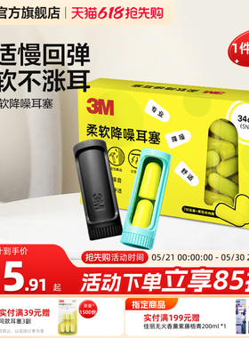 3M口红耳塞睡眠睡觉专用学生隔音降噪神器静音便携进口舒适宿舍