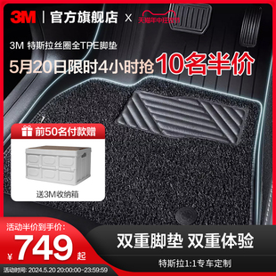3M汽车脚垫丝圈全TPE材料特斯拉Model3 专车专用车垫