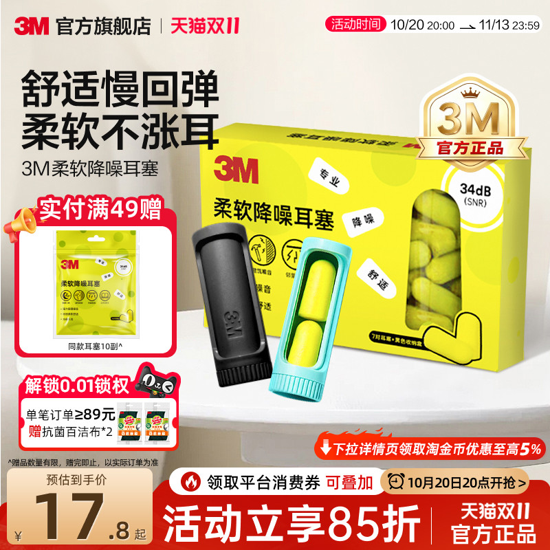 3M口红耳塞睡眠睡觉专用学生隔音降噪神器隔音便携进口舒适宿舍