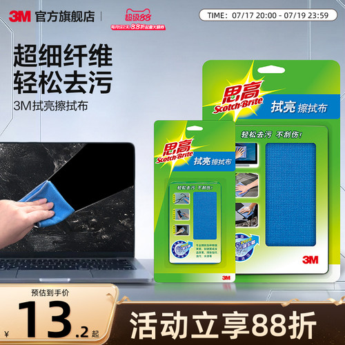 【擦屏幕专用】3M屏幕专用清洁布