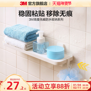 3M高曼无痕防水收纳系列置物架上墙不易脱落壁挂浴室厨房