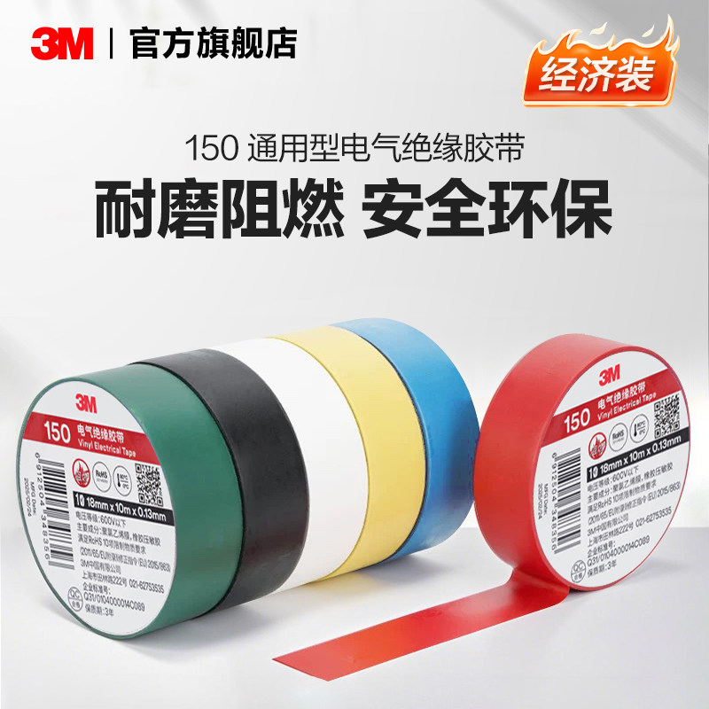 3m通用型rohs黑色电气绝缘胶带图片
