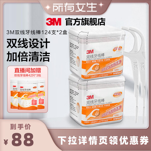 3M双线牙线细滑剔牙加倍清洁齿缝