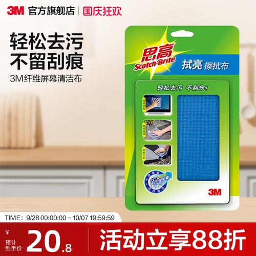 3m思高擦拭布抹布屏幕清洁布